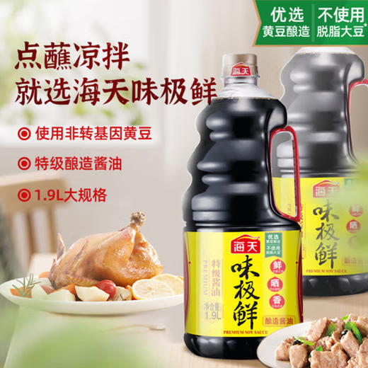 海天 味级鲜酱油1.9L 商品图3