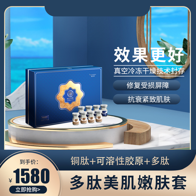 多肽美肌嫩肤套