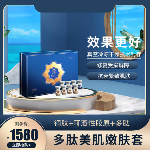 多肽美肌嫩肤套 商品图0