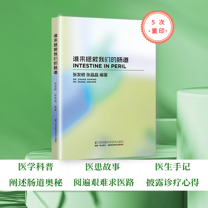 谁来拯救我们的肠道