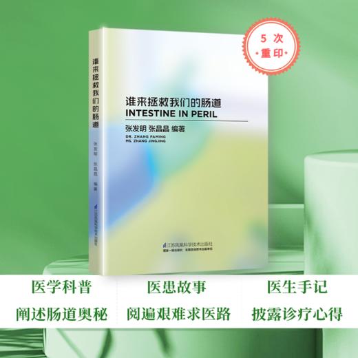 谁来拯救我们的肠道 商品图0