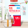 彩虹无味电热蚊香液（36ml） 商品缩略图1