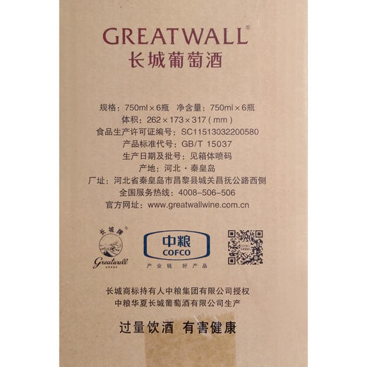 长城华夏零六干红 13.5度 750ml 干红型 送礼佳品 自饮好酒 小资葡萄酒 家庭聚餐 商品图5