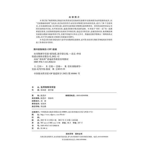 29263-8  医用物理学实验 商品图1