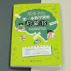 给孩子的第一本数学思维启蒙书 陈伊平 北京大学出版社 商品缩略图2