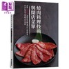 【中商原版】烧肉料理技术与开店菜单 港台原版 旭屋出版编辑部 瑞升文化 商品缩略图0