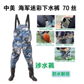 中美海军迷彩下水裤70丝