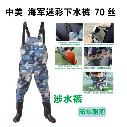 中美海军迷彩下水裤70丝 商品图0