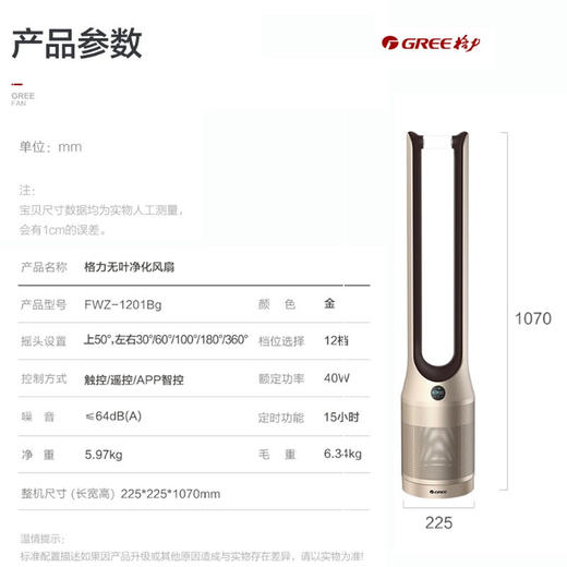 GREE 格力 FWZ-1201Bg 无叶净化扇 12档风速 净化除醛 净享清凉 电风扇 香槟金+咖啡色 商品图8