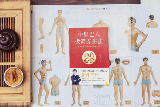 中里巴人极简养生法   江西科学技术出版社 商品图5