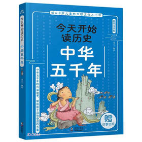 中华五千年