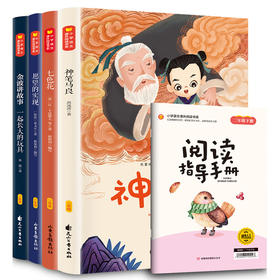 快乐读书吧:2年级下 彩图注音版(全4册)