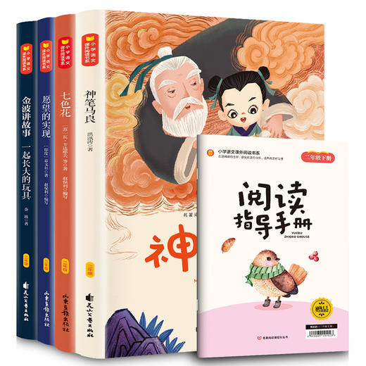 快乐读书吧:2年级下 彩图注音版(全4册) 商品图0