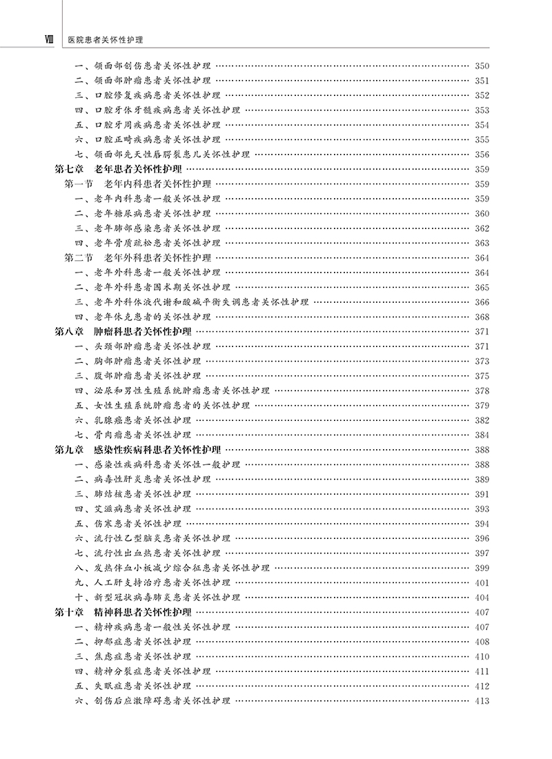 医院患者关怀行护理 目录8.jpg