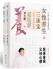 罗大伦：女性养生三法宝：不生气，不亏血，不受寒（上下册） 商品缩略图1