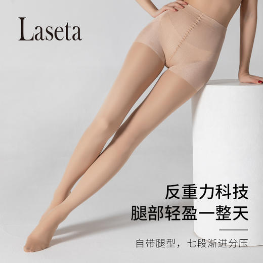 【福利价59元/3条=需要拍3条下单】 laseta兰妲春夏丝袜女薄款30D遮瑕微压塑形丝袜连裤袜H232271258 商品图1
