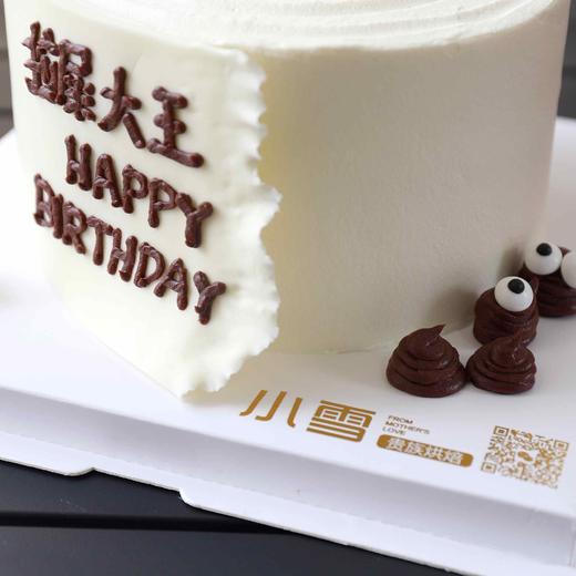 拉屎大王‖恶搞蛋糕（提前一天预定） 商品图1