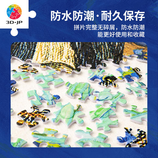 【折扣商品 不退不换】2000片平面拼图塑料拼图H3148 艺术触感系列-梵高之境 商品图5