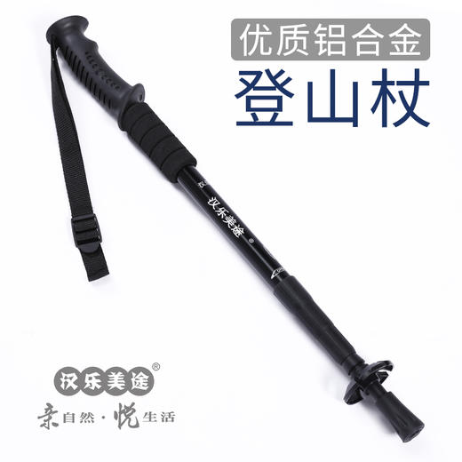 汉乐美途 登山杖HL-0701 商品图0