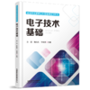 29875-3  电子技术基础 商品缩略图0