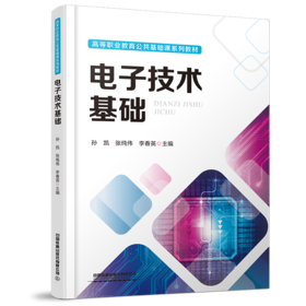 29875-3  电子技术基础