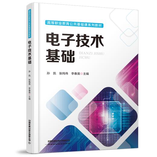 29875-3  电子技术基础 商品图0