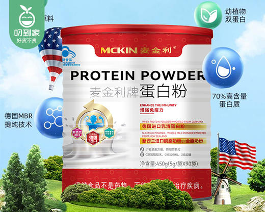 【叼健康】麦金利蛋白粉/1罐（5g*90袋）生产日期：25年2月 商品图2
