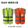 反光衣桃网多口袋 商品缩略图1