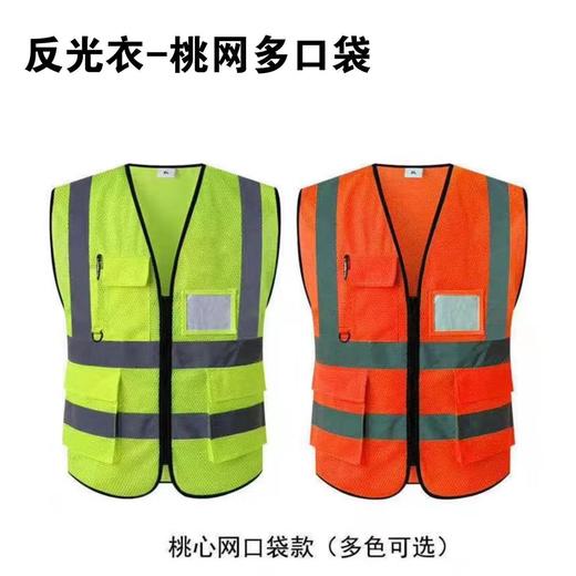 反光衣桃网多口袋 商品图1