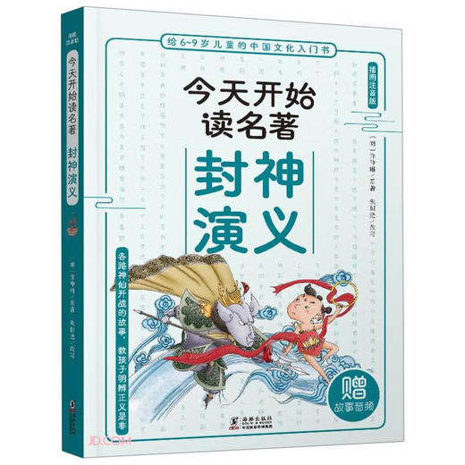 封神演义 商品图0