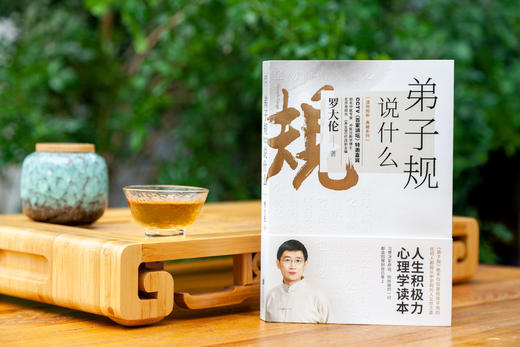 罗大伦：弟子规说什么（新版） 商品图1