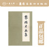 黎雄才画集（精）【现货包邮】 商品缩略图0