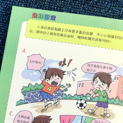 漫画儿童安全教育绘本全套4册小学生校园生活健康交通青少年自我保护常识防范意识培养科学安全教育读本 科学普及出版社 商品图4