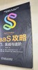 SaaS攻略：入门、实战与进阶 商品缩略图1