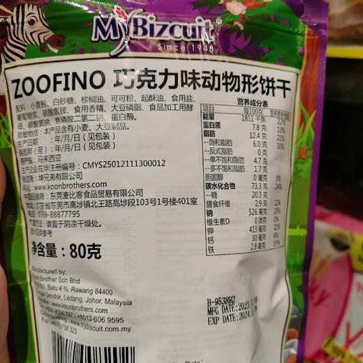 麦比克动物形饼干巧克力味80g 商品图4