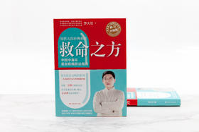 救命之方（全新修订升级版） 罗大伦著