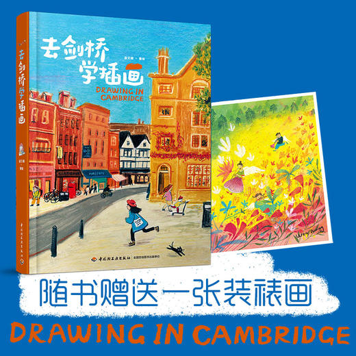 去剑桥学插画 商品图2