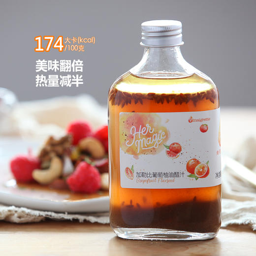 轻食油醋汁 | 黑芝麻油香醇厚浓郁 青竹梅清冽酸甜 葡萄柚清爽解腻 覆盆子果香轻盈 金香茅浅浅酸辣 享受美味的轻食生活 商品图3