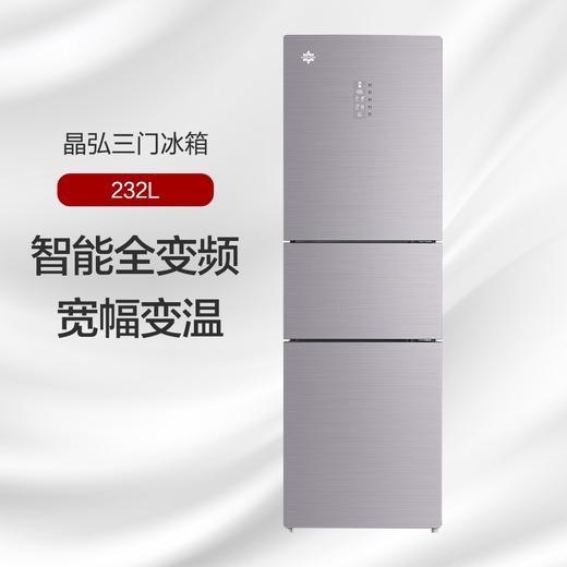 GREE 格力 晶弘 三门冰箱 232L 风冷无霜 恒温保鲜 BCD-232WPTG/霞光紫 商品图0