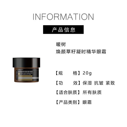 【504元会员福利】暖树·焕颜草籽凝时精华眼霜20g   商品图5