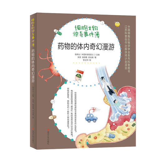 细胞生物惊奇事件簿（3册套装） 商品图2