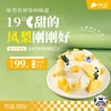 糕小生春季新品 - 『金钻凤梨鲜奶蛋糕』如果有初春的味道，19度甜的凤梨刚刚好 商品缩略图0