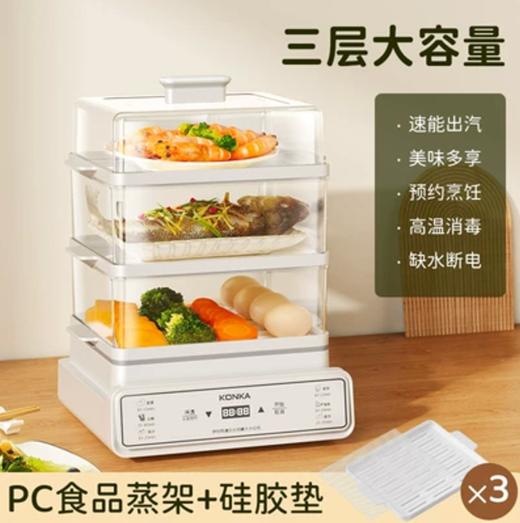 当季新品 康佳电蒸锅多功能家用三层大容量蒸箱全自动早餐机蒸汽锅蒸菜神器 白色 3层 商品图0