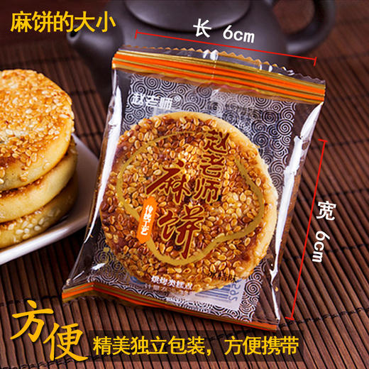 赵老师麻饼500g 商品图2