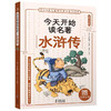 水浒传 商品缩略图0