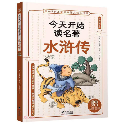 水浒传 商品图0