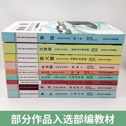 中国儿童文学经典赏读书系全套JST汪曾祺朱自清张天翼鲁迅萧红严文井丰子恺经典作品集小学生现代诗适合三四五六年级必读的课外书 商品图2