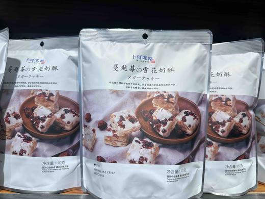 卜珂零点雪花奶酥蔓越莓味110g 商品图3