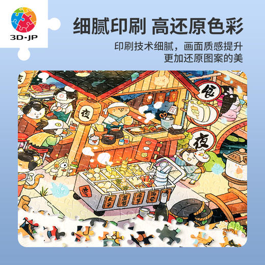 1000片平面拼图塑料拼图H3206 沛吉-食·物語-宵夜 商品图5