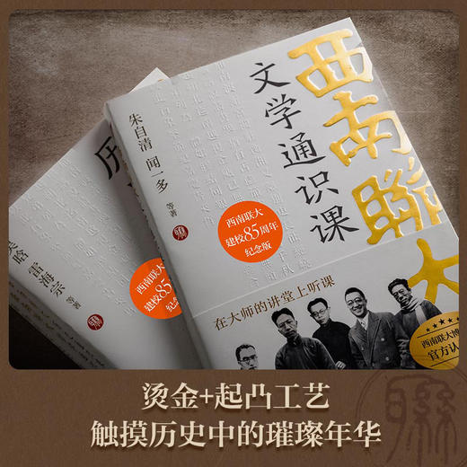 西南联大通识课全4册    冯友兰、朱自清、朱光潜、闻一多等 商品图6